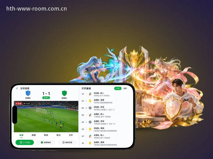 装好华体会 APP，看球体验更流畅