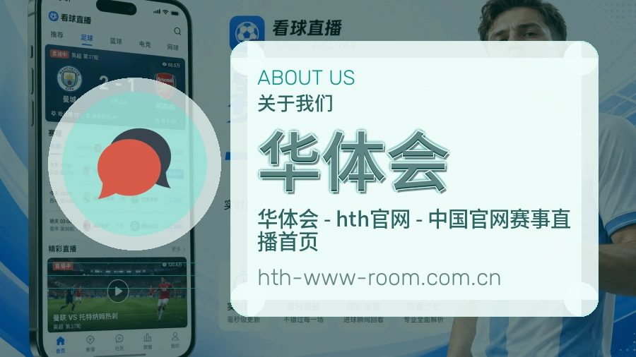 华体会体育赛事运营介绍